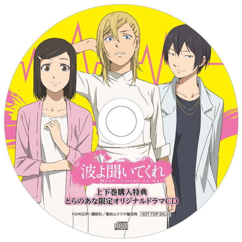 TVアニメ『波よ聞いてくれ』公式サイト